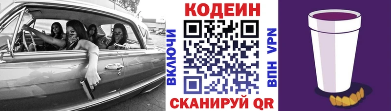 где купить наркотик  гидра маркетплейс  Кодеиновый сироп Lean Purple Drank  Катав-Ивановск 